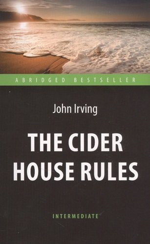 The Cider House Rules = Правила виноделов, книга для чтения на английском языке