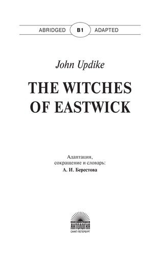 The Witches of Eastwick / Иствикские ведьмы