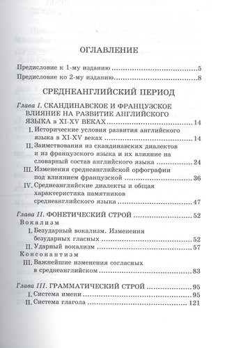 Лекции по истории англ. языка (3,4 изд) (мSt. academica) Смирницкий