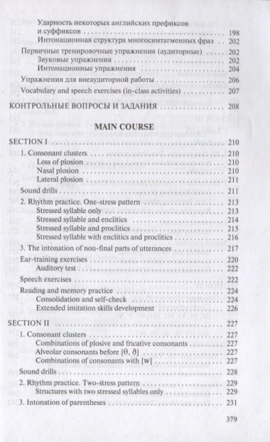 Практическая фонетика англ. языка Учеб. (+CD) (8,14 изд) Карневская