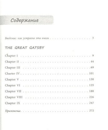 Великий Гэтсби = The Great Gatsby. Метод комментированного чтения