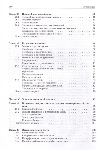 Основы физики. Том1. Том 2 ( 2-е изд.) (Комлект из 2-х книг)