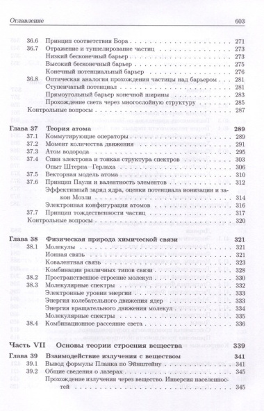 Основы физики. Том1. Том 2 ( 2-е изд.) (Комлект из 2-х книг)