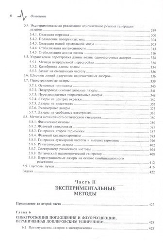 Современная лазерная спектроскопия, пер. с англ. Учебное пособие