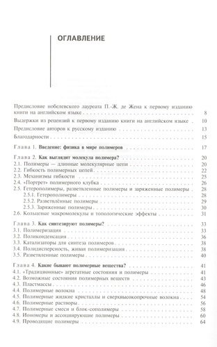 Полимеры и биополимеры с точки зрения физики, пер. с англ. Учебное пособие