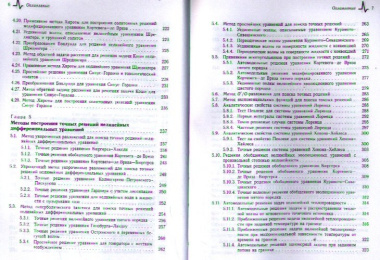 Методы нелинейной математической физики Учебное пособие  / 2-е изд., дополн.
