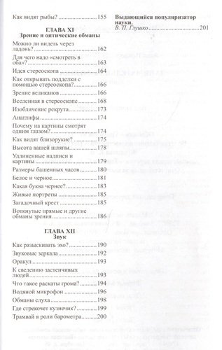 Занимательная физика Кн.1 (2 изд) (м) Перельман