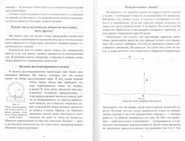 Занимательная физика Кн.1 (2 изд) (м) Перельман