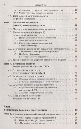 Метафизика и фундаментальная физика Кн.3 Реляционные… (мRR) Владимиров