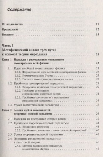 Метафизика и фундаментальная физика Кн.3 Реляционные… (мRR) Владимиров