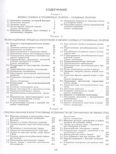 Энциклопедия низкотемпературной плазмы. Серия Б 