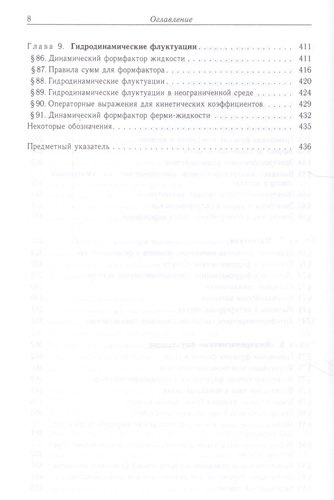 Теоретическая физика т.9/10тт. Статистическая физика Ч.2… (5 изд) Лифшиц