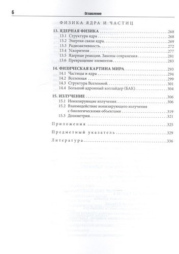 Курс физики для медиков Общая физика Учебное пособие (м) Черняев