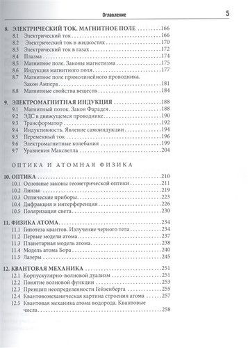 Курс физики для медиков Общая физика Учебное пособие (м) Черняев