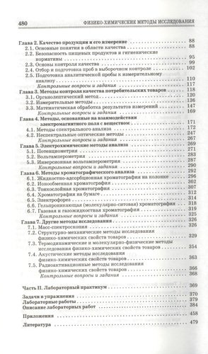 Физико-химические методы исследования. Учебник 1-е изд.