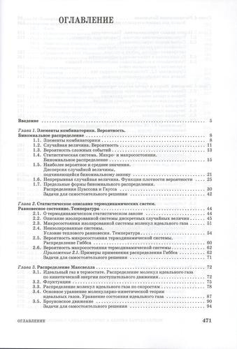 Молекулярная физика и термодинамика в вопросах и задачах. Учебн. пос. 1-е изд.