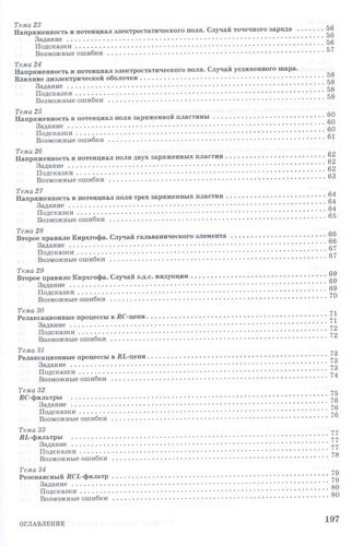 Трудные графики в курсе общей физики. Учебн.пос., 3-е изд., испр.