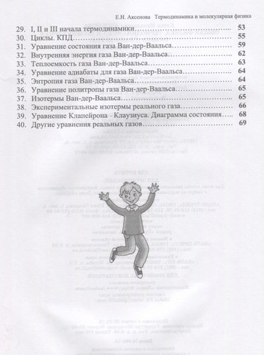 Общая физика Термодинамика и молекулярная физика (главы курса) Учебное пособие (2 изд.) (мУдВСпецЛ)
