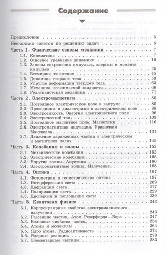 Задачи по общей физике : учебное пособие для вузов / 10-е изд.