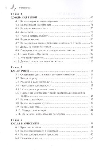Капля, 3-е изд. Учебное пособие