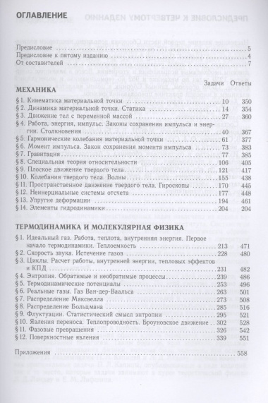 Сборник задач по общему курсу физики для вузов. Часть 1. Механика, термодинамика и молекулярная физика