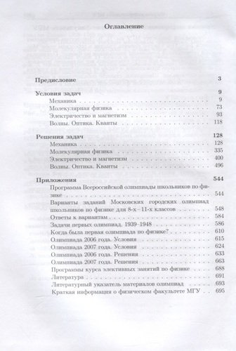 Задачи Московских городских олимпиад по физике 1986-2007