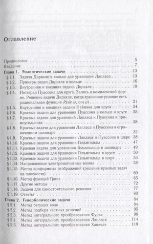 Практический курс по уравнениям математической физике. 2-е изд. стереотип