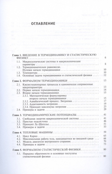 Лекции по статистической физике и термодинамике с примерами и задачами. Учебное пособие