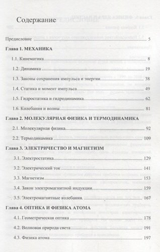 Сборник задач по общей физике. Учебное пособие