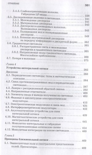 Физические основы фотоники. Учебн. пос., 1-е изд.