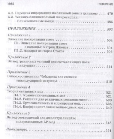 Физические основы фотоники. Учебн. пос., 1-е изд.