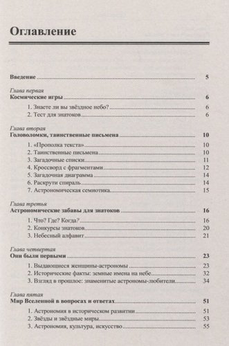 Занимательная астрономия (4 изд)