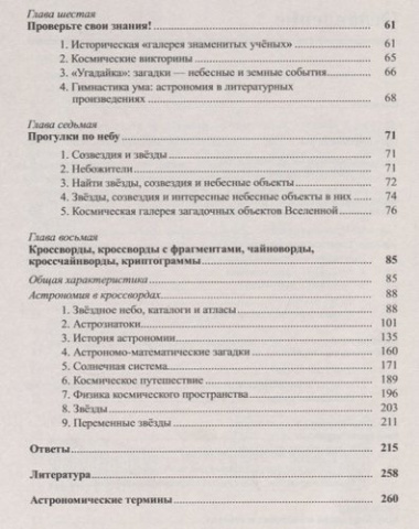 Занимательная астрономия (4 изд)