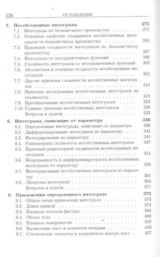 Интегральное исчисление функций одного переменного (4 изд) (МвТУ Вып.6) Зарубин