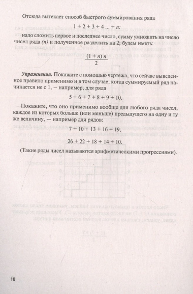 Алгебра на клетчатой бумаге