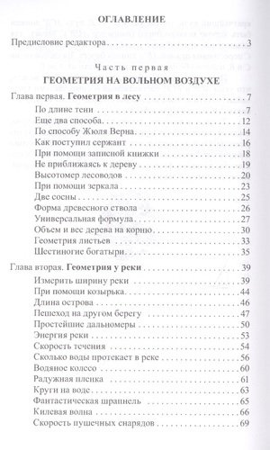 Занимательная геометрия (3 изд) (м) Перельман