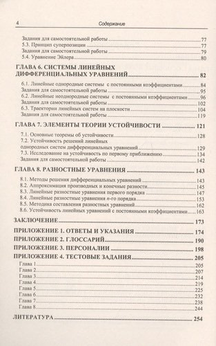 Основы теории дифференциальных уравнений для экономистов / Изд.стереотип.
