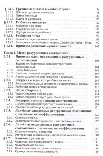 Введение в перечислительную комбинаторику. Уч. пособие, 2-е изд., испр. и доп.