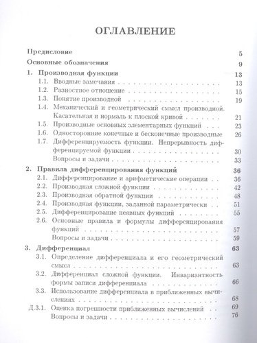 Дифференциальное исчисление функций одного переменного Вып.2 (6 изд) (МвТУ Вып.2) Иванова