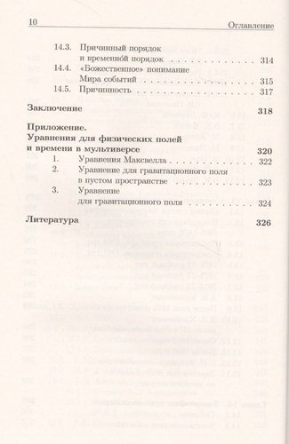 Хроногеометрия: Аксиоматическая теория относительности / Изд. 2,  испр. и доп.