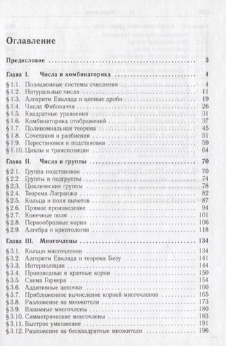 Современная элементарная алгебра в задачах и решениях. 2-е издание, исправленное