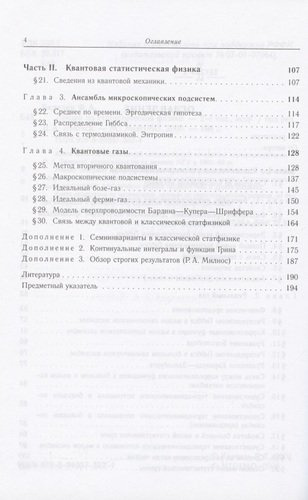 Лекции по статистической  физике. 2-е изд