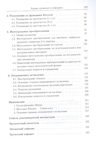 Интегральные преобразования и операционное исчисление (3 изд) (МвТУ Вып.11) Волков