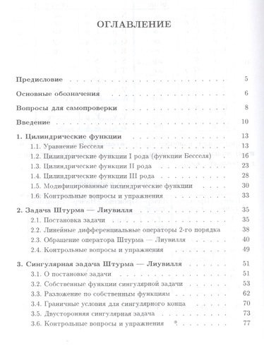 Интегральные преобразования и операционное исчисление (3 изд) (МвТУ Вып.11) Волков