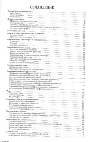 Справочник по математике для бакалавров: учебное пособие