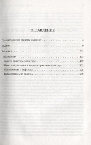 Саратовские математические олимпиады. 1950/51–1994/95