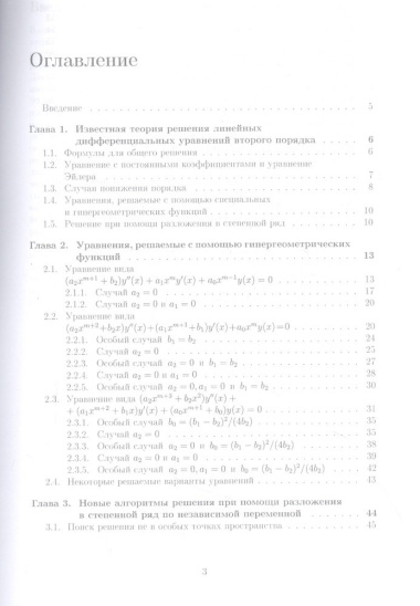 Дифференциальные уравнения второго порядка. Учебное пособие