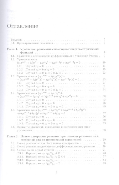 Дифференциальные уравнения третьего порядка. Учебное пособие
