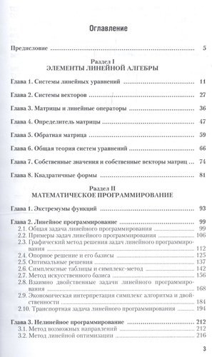 Элементы линейной алгебры Учебник и практикум (ПО) Татарников