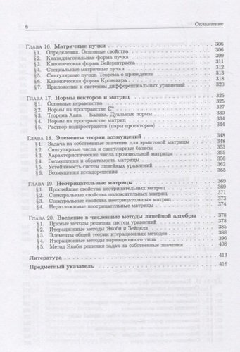 Лекции по линейной алгебре и аналитической геометрии Уч. пос. (2 изд.) (БакалаврСпец) Карчевский